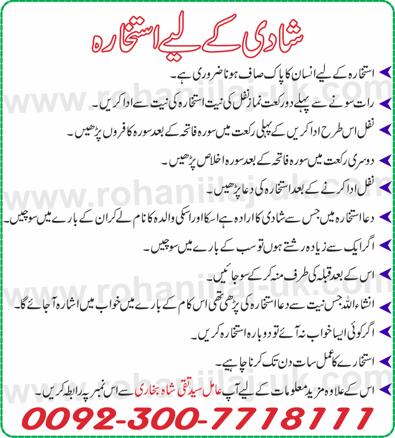 Istikhara For Marriage