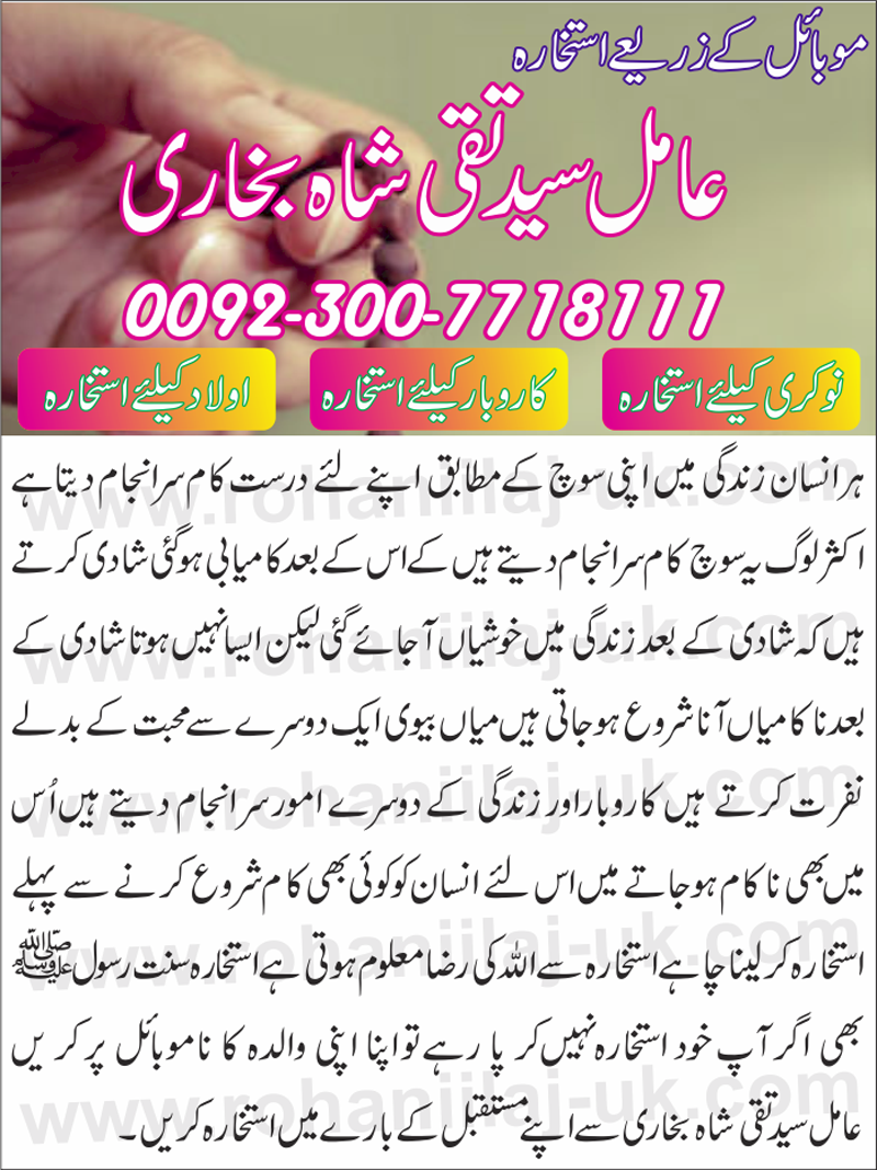 Istikhara Via Phone