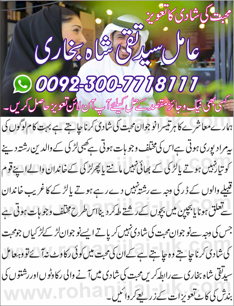 Love Marriage Taweez