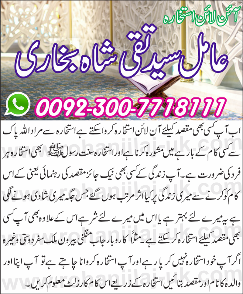 Online Istikhara