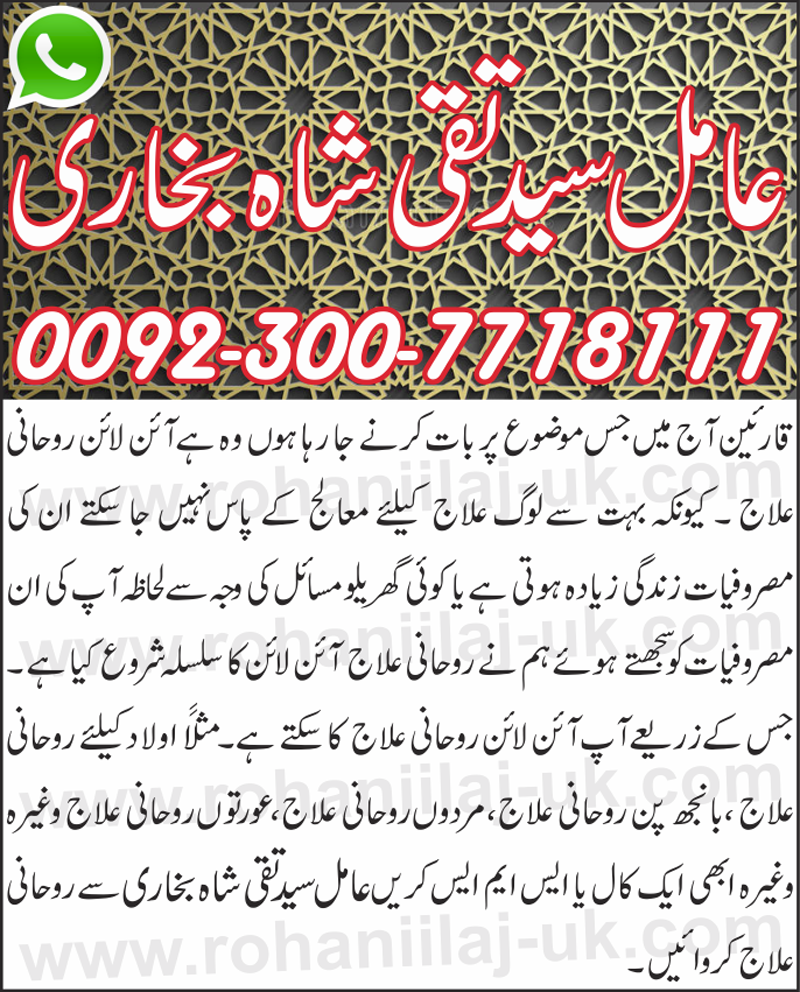 Online Rohani Ilaj