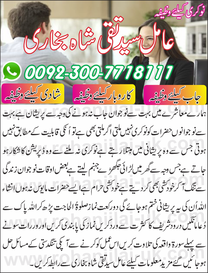 Wazifa For Job