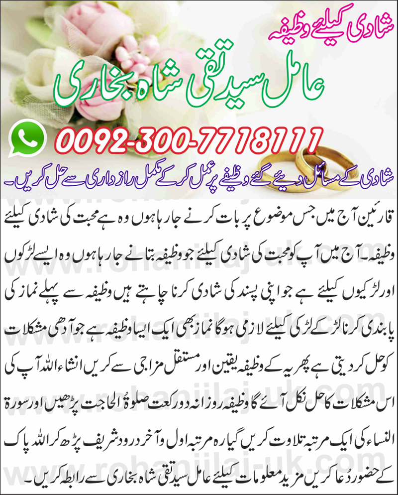 Wazifa For Marriage