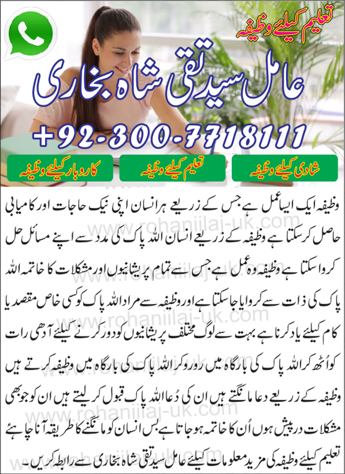 Wazifa For Study